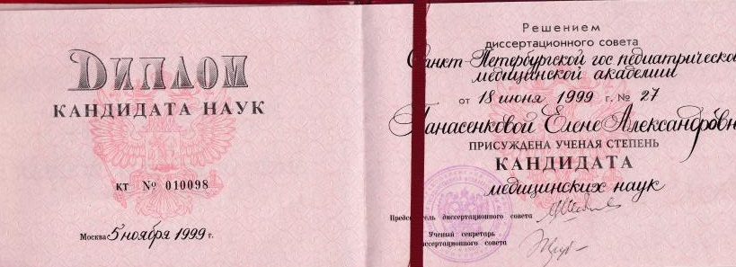 Панасенкова Елена Александровна