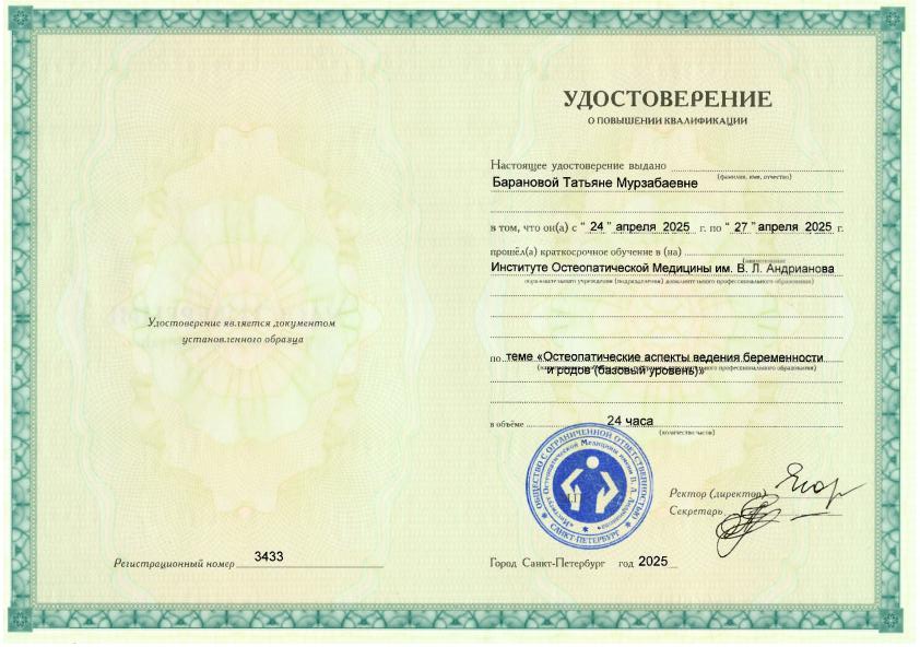Баранова Татьяна Мурзабаевна