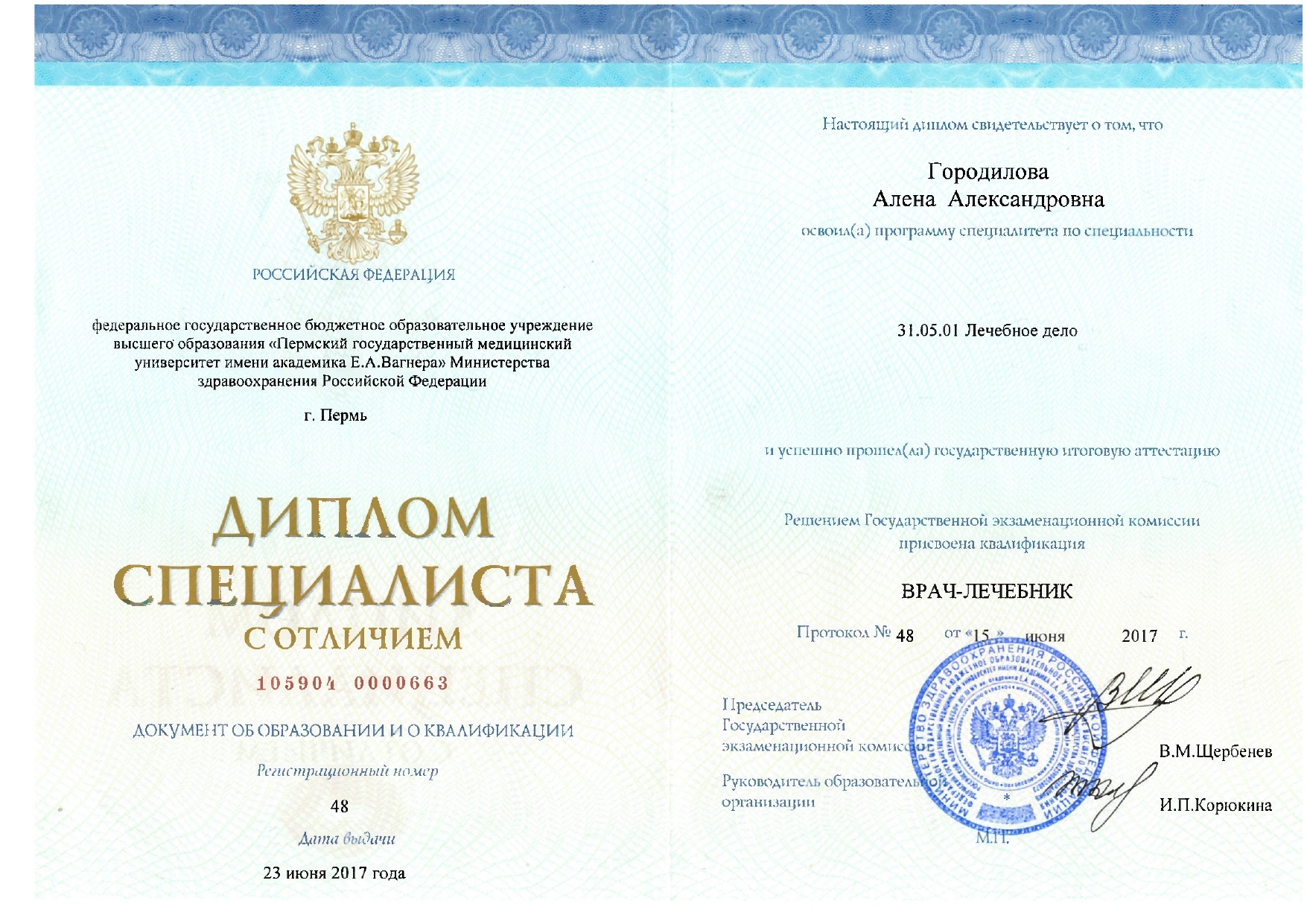Черепанова Алена Александровна
