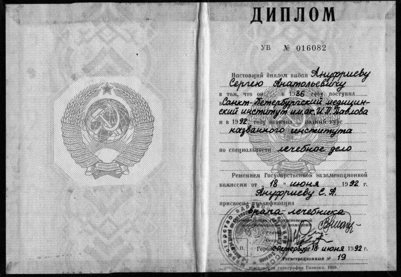 Ануфриев Сергей Анатольевич