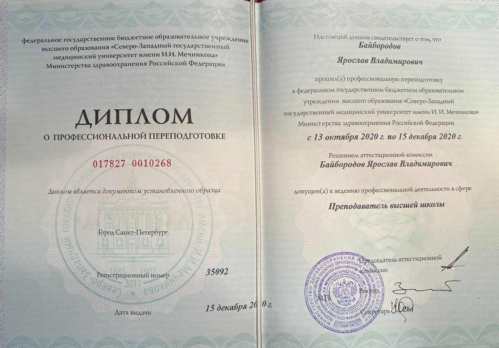 Байбородов Ярослав Владимирович