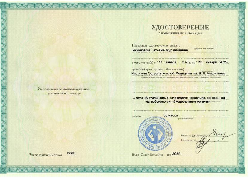 Баранова Татьяна Мурзабаевна