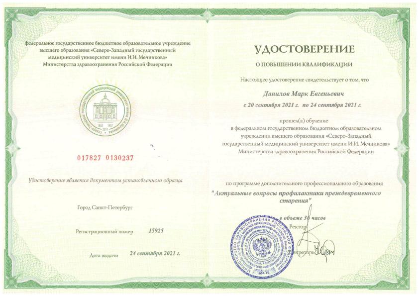 Данилов Марк Евгеньевич