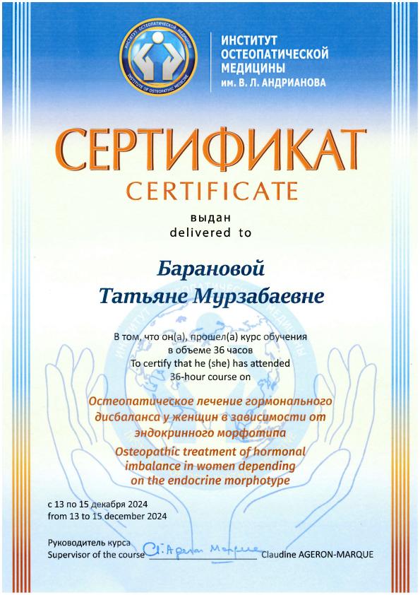 Баранова Татьяна Мурзабаевна