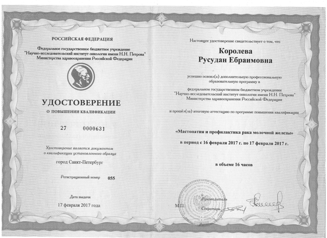Королева Русудан Ебраимовна
