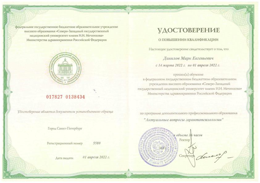 Данилов Марк Евгеньевич