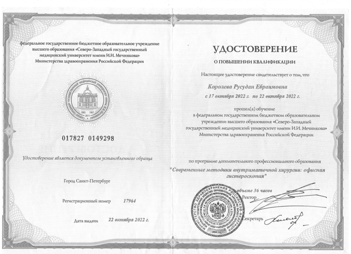 Королева Русудан Ебраимовна