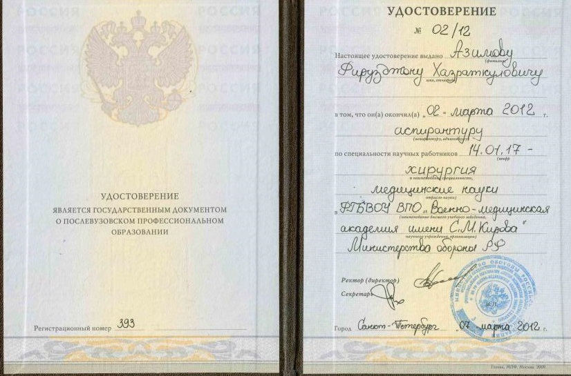 Азимов Фирузджон Хазраткулович