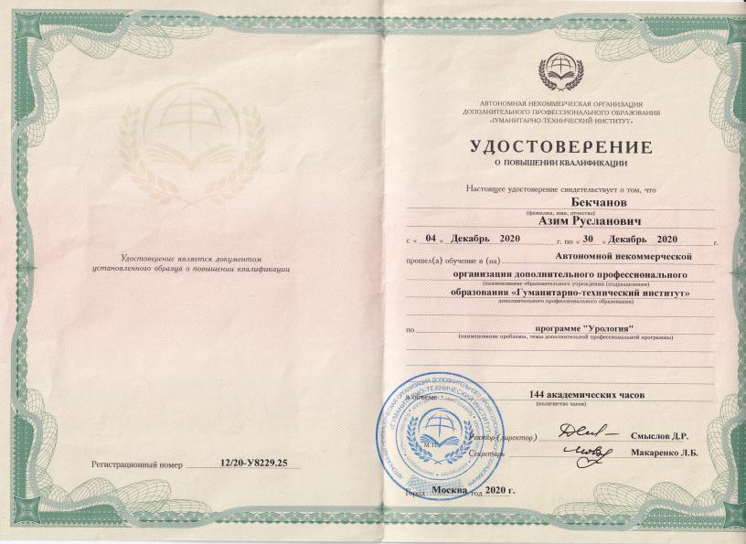 Бекчанов Азим Русланович