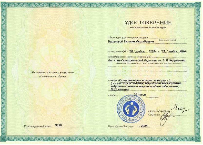 Баранова Татьяна Мурзабаевна