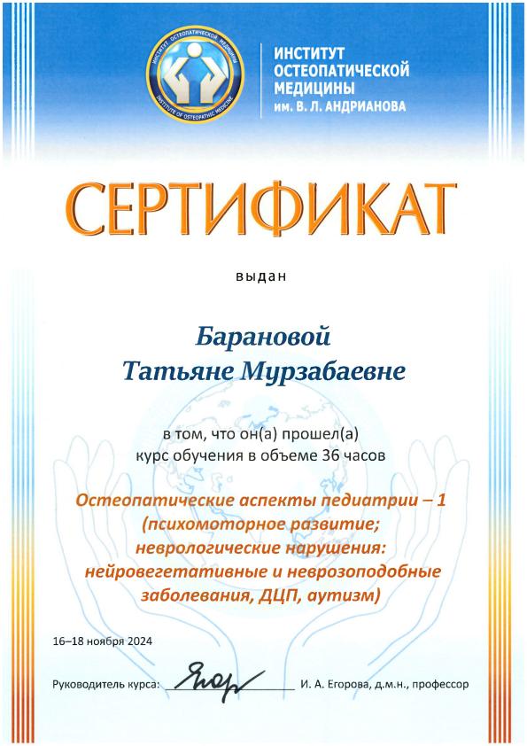 Баранова Татьяна Мурзабаевна