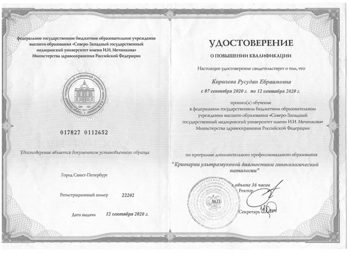 Королева Русудан Ебраимовна