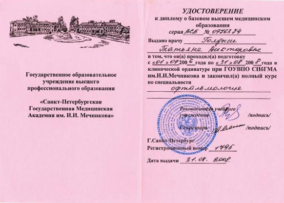 Голдыш Татьяна Викторовна