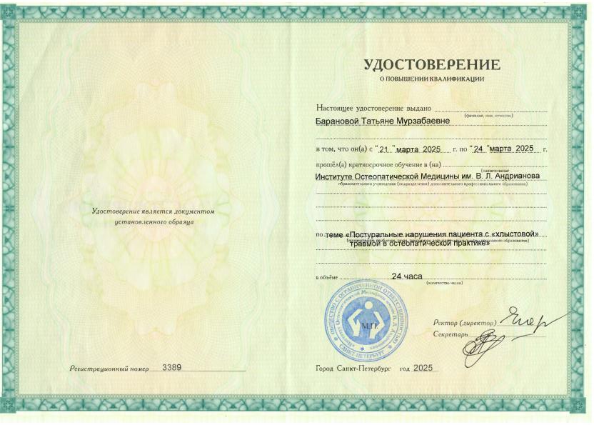 Баранова Татьяна Мурзабаевна