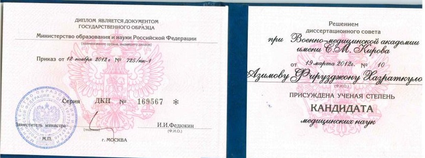 Азимов Фирузджон Хазраткулович