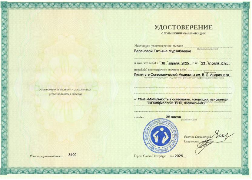 Баранова Татьяна Мурзабаевна