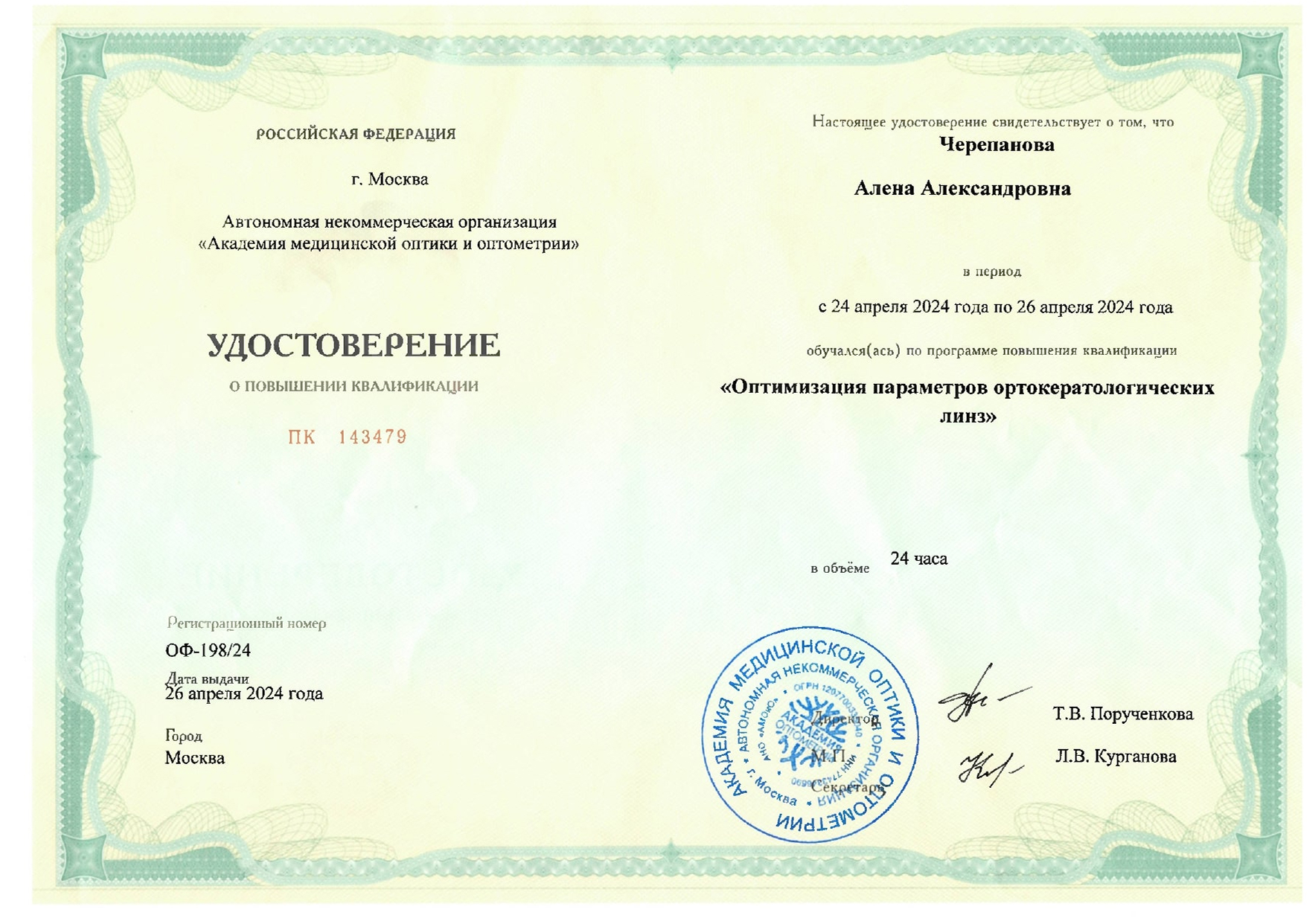 Черепанова Алена Александровна