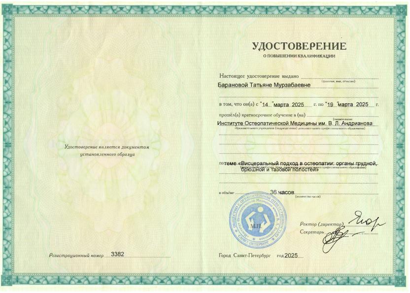 Баранова Татьяна Мурзабаевна