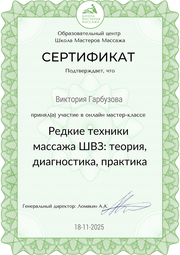 Гарбузова Виктория Викторовна