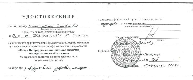 Олешко Ирина Дмитриевна 