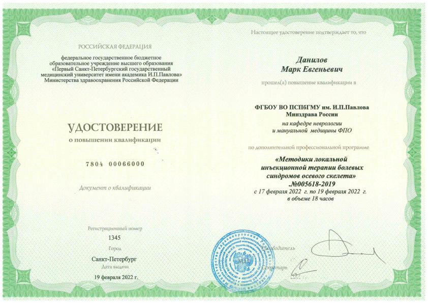 Данилов Марк Евгеньевич