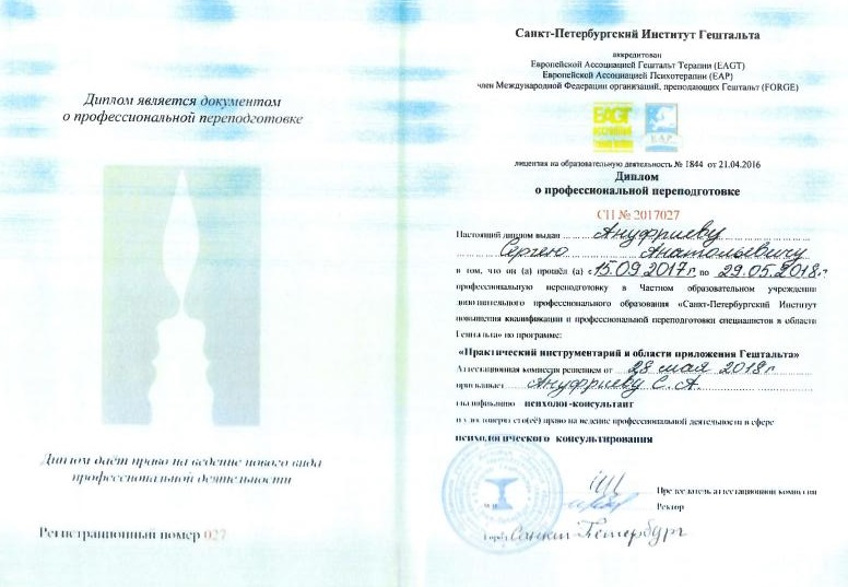 Ануфриев Сергей Анатольевич