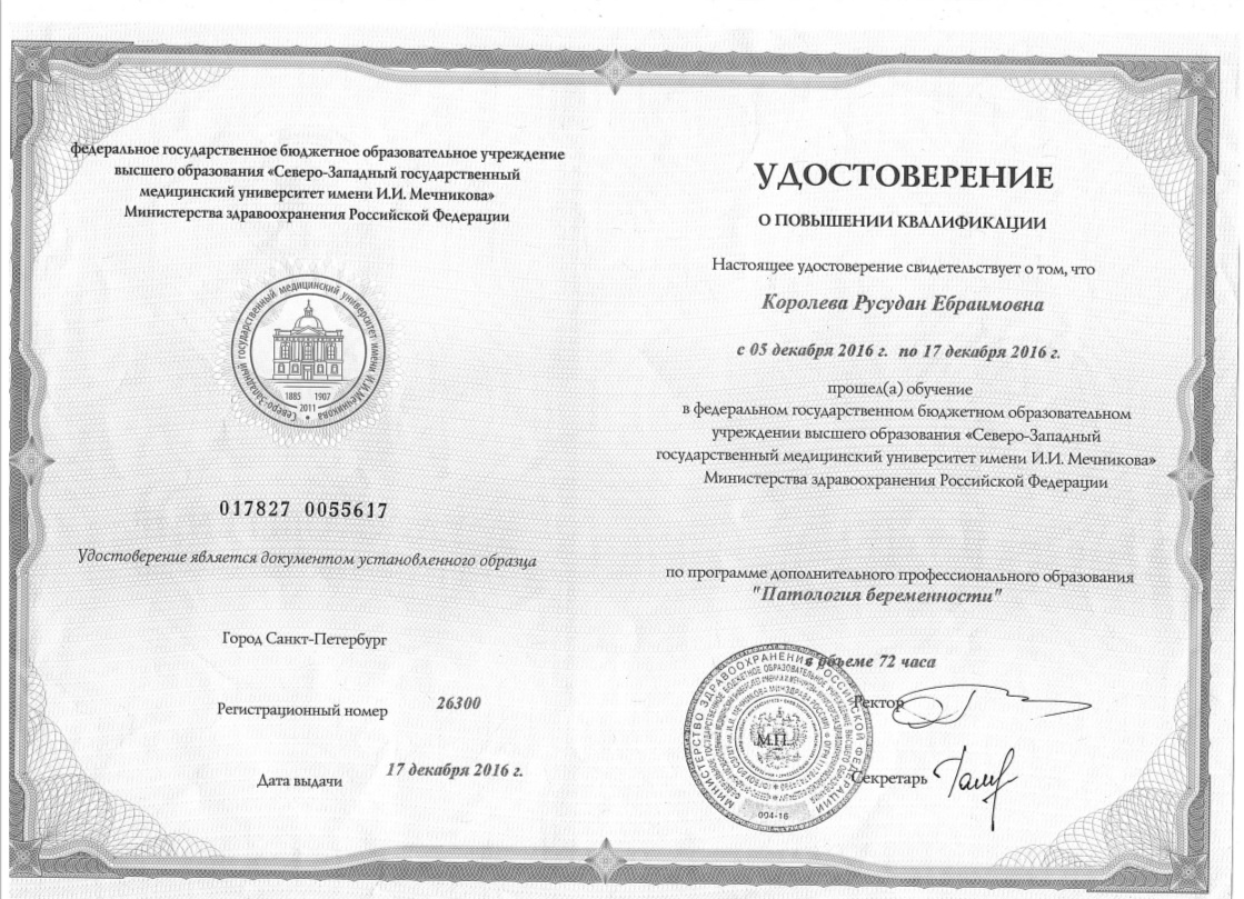 Королева Русудан Ебраимовна