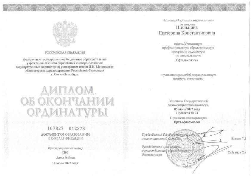 Шильцина Екатерина Константиновна 
