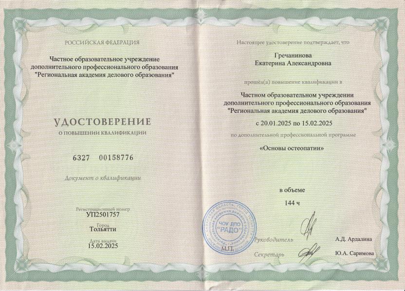 Гречанинова Екатерина Александровна 