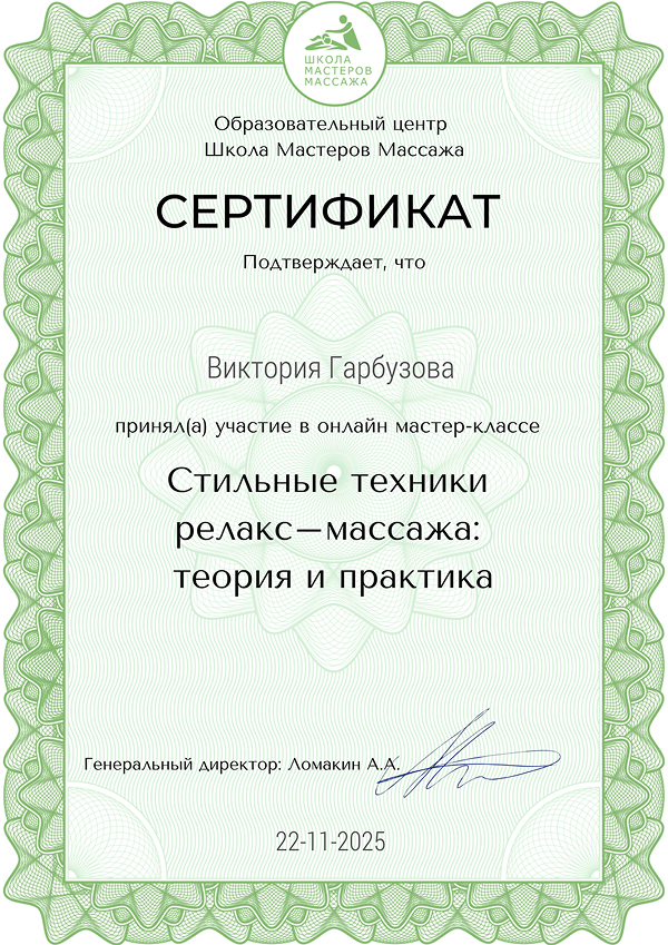 Гарбузова Виктория Викторовна