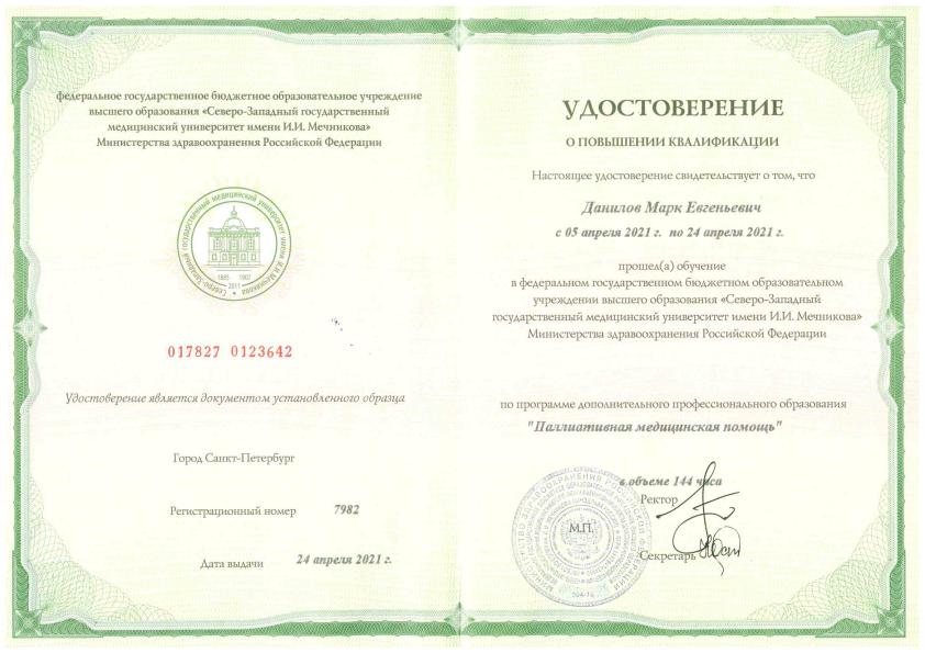 Данилов Марк Евгеньевич
