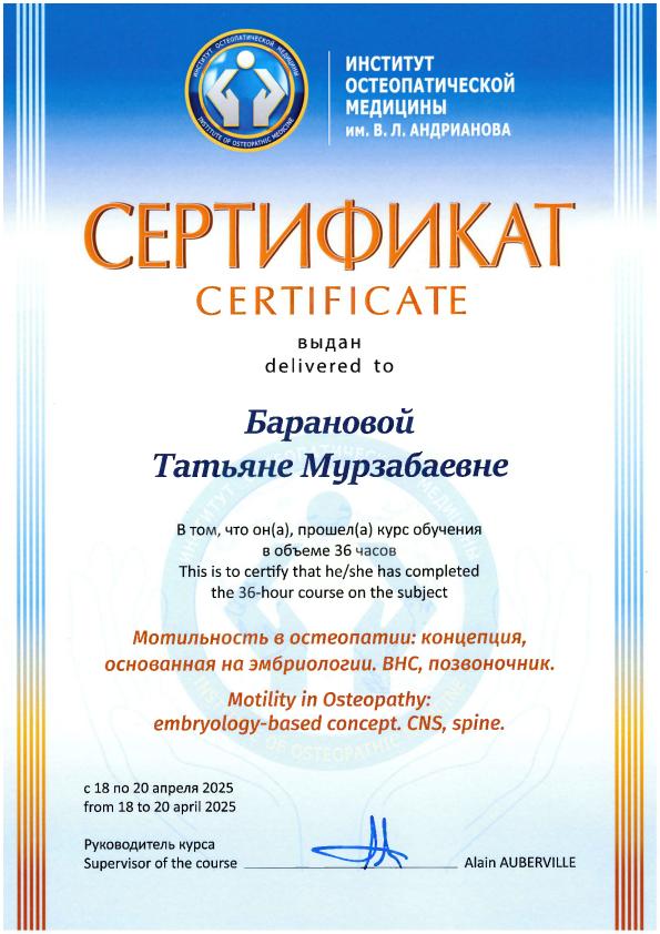 Баранова Татьяна Мурзабаевна