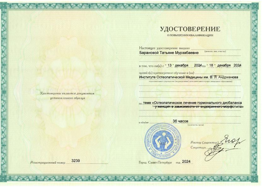 Баранова Татьяна Мурзабаевна