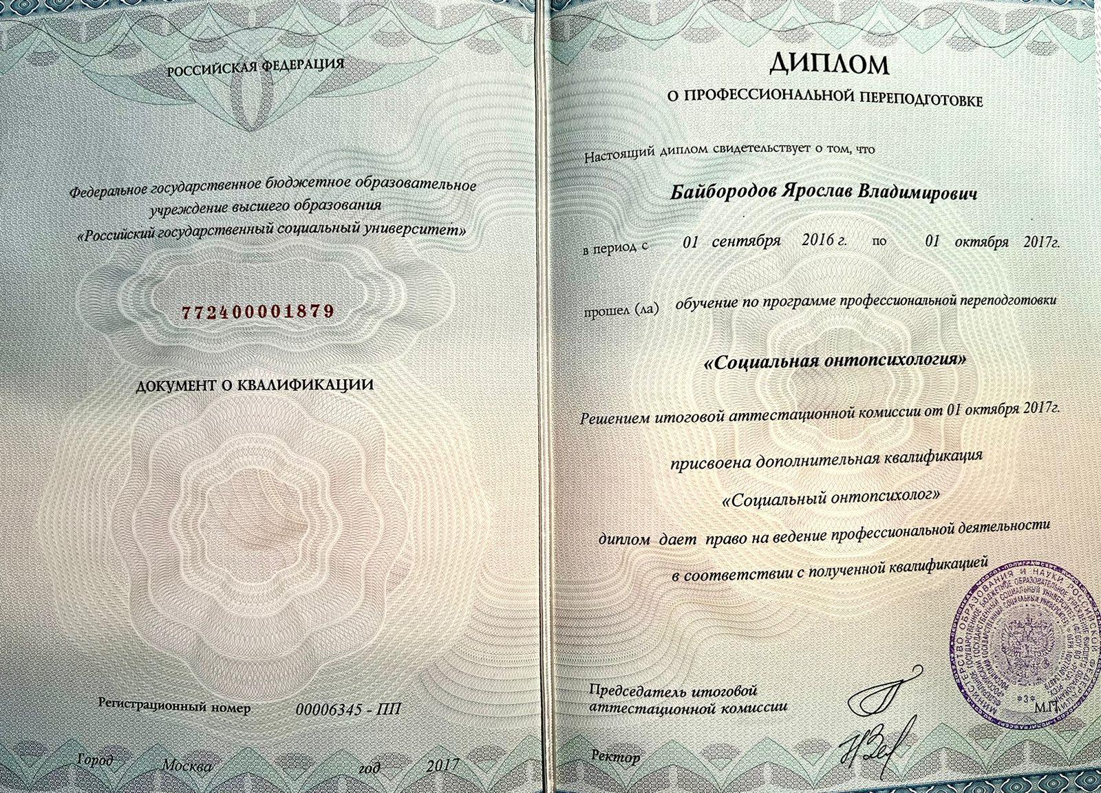 Байбородов Ярослав Владимирович