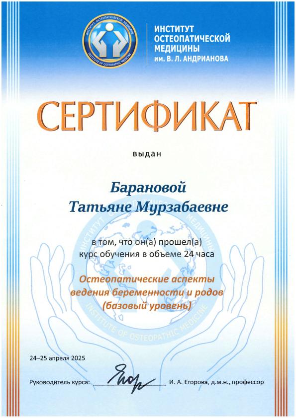 Баранова Татьяна Мурзабаевна