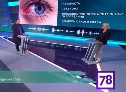 Клиника «Счастливый взгляд» на 78 канале