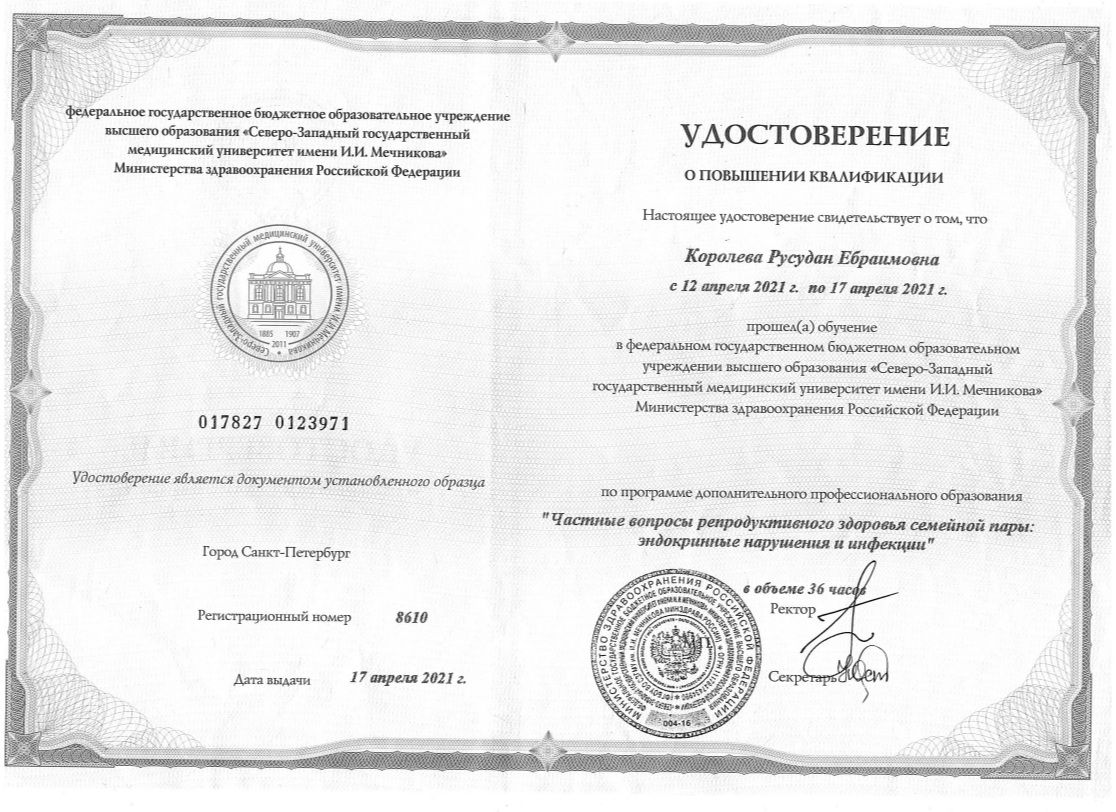 Королева Русудан Ебраимовна