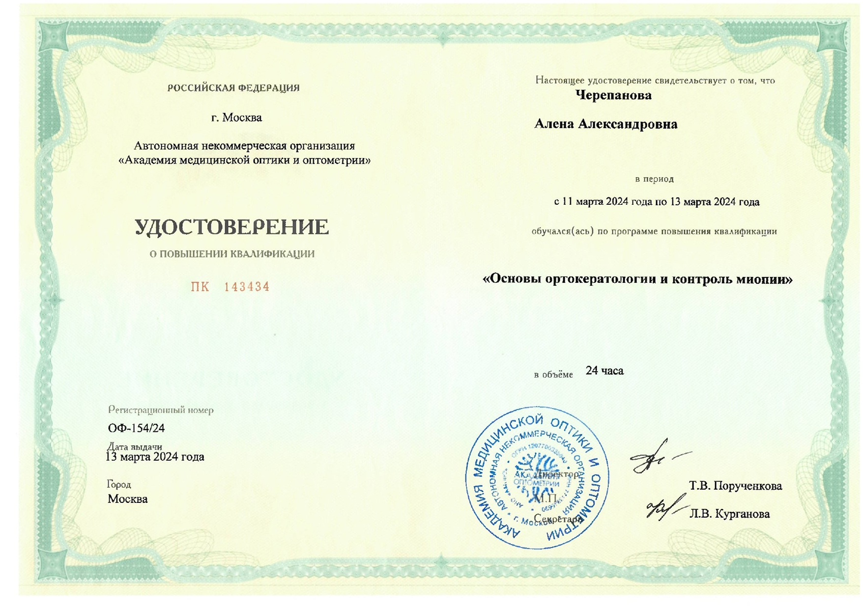 Черепанова Алена Александровна