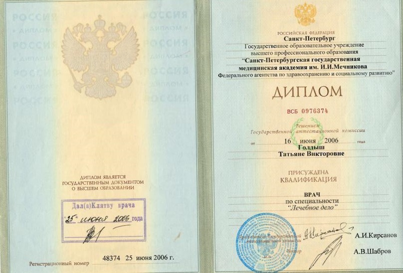 Голдыш Татьяна Викторовна