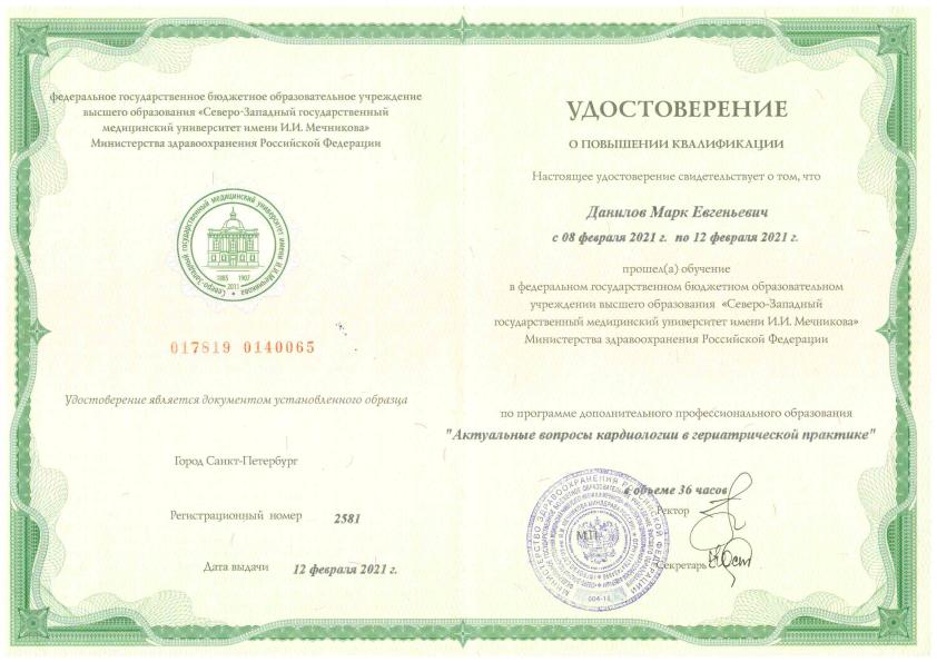 Данилов Марк Евгеньевич