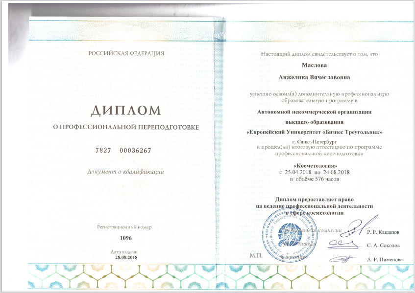 Маслова Анжелика Вячеславовна