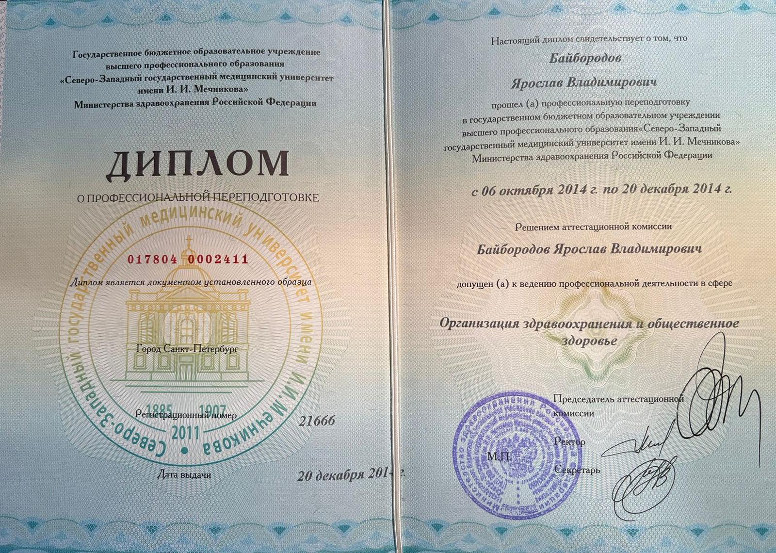 Байбородов Ярослав Владимирович
