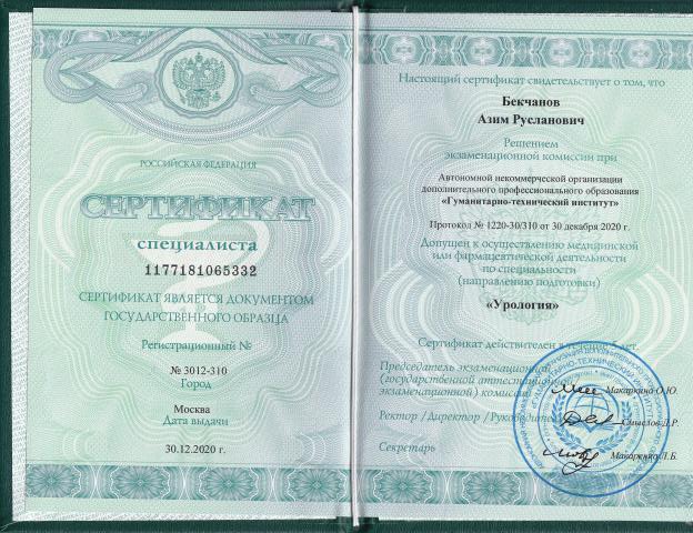 Бекчанов Азим Русланович