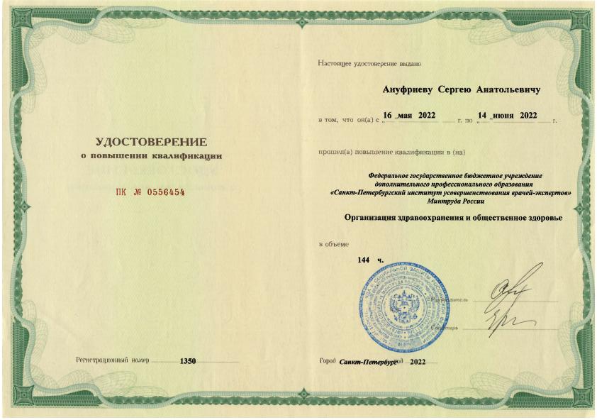 Ануфриев Сергей Анатольевич