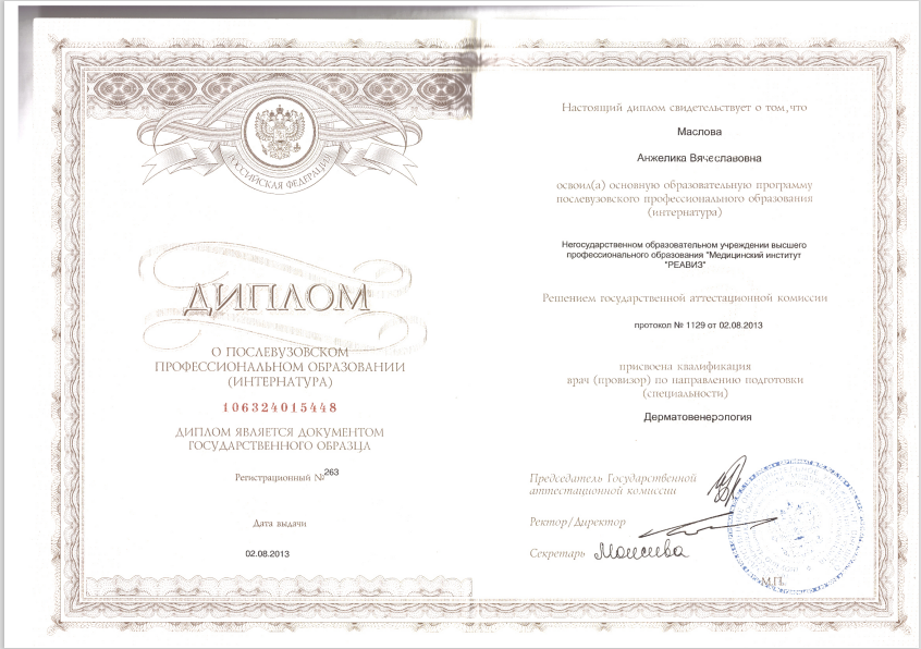 Маслова Анжелика Вячеславовна