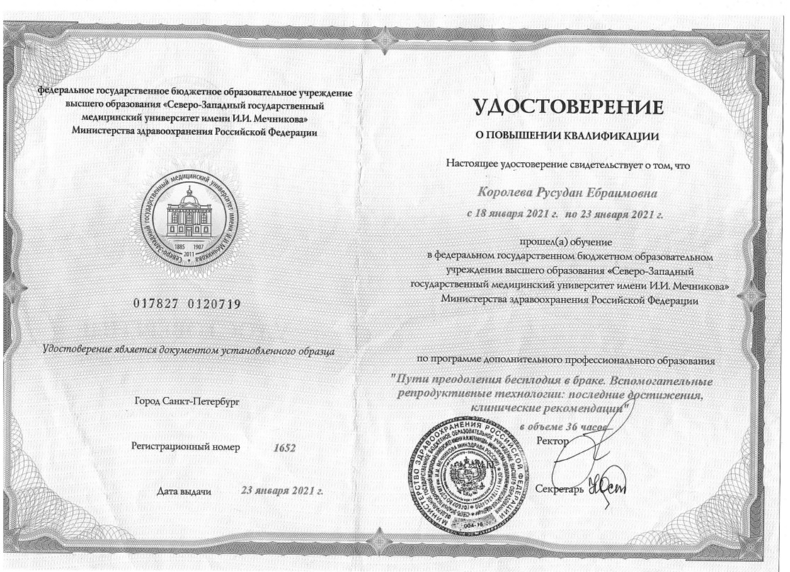 Королева Русудан Ебраимовна