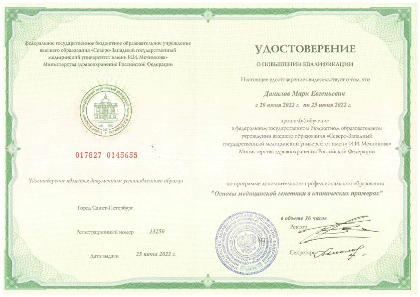 Данилов Марк Евгеньевич