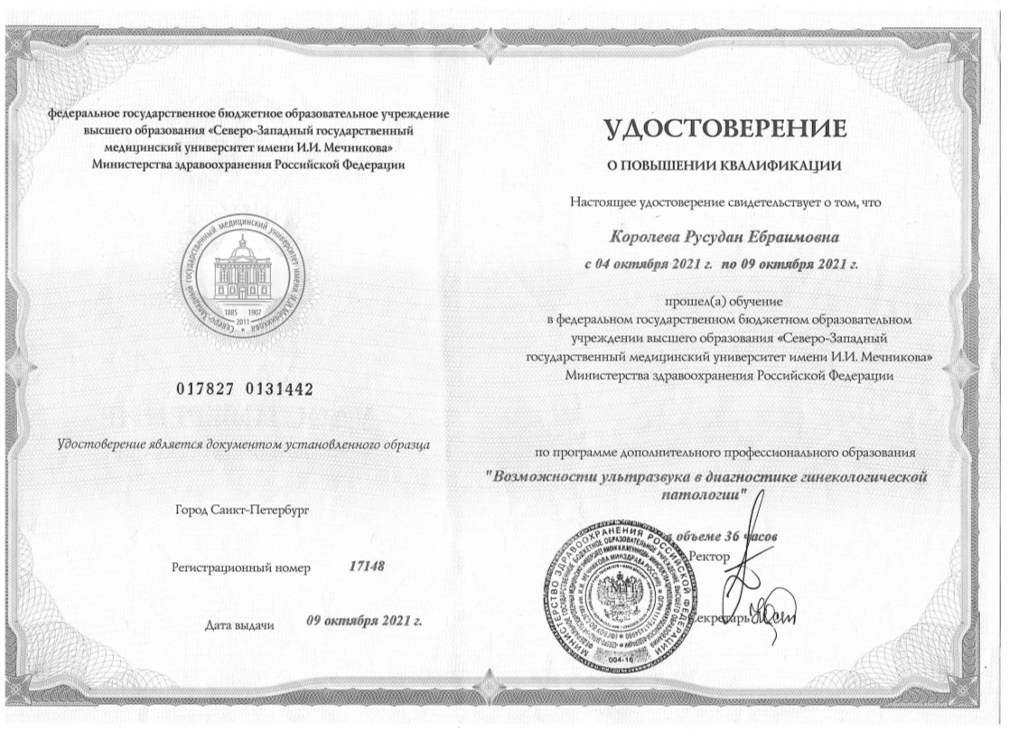 Королева Русудан Ебраимовна