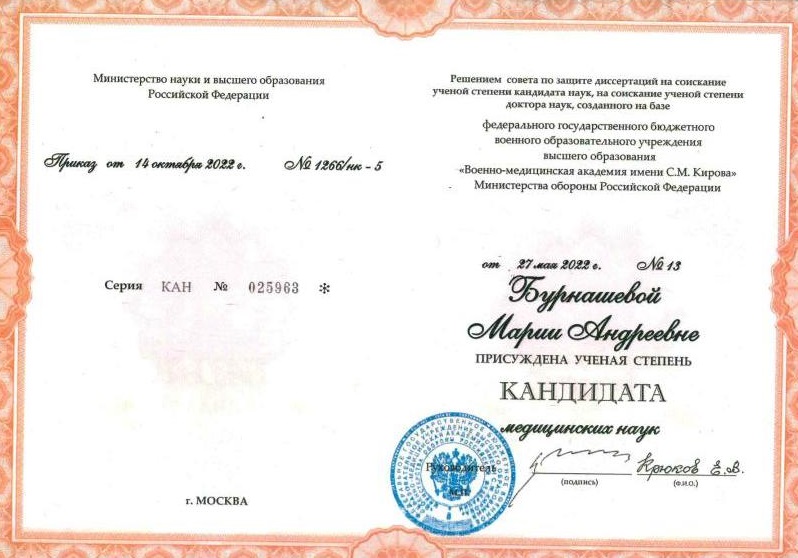 Бурнашева Мария Андреевна
