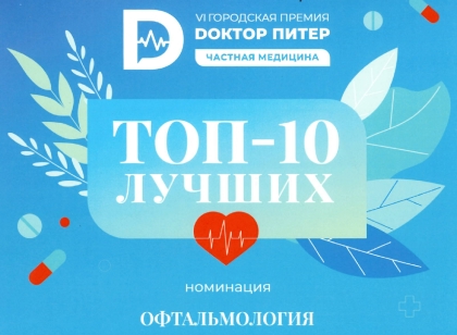 Четвертый год подряд в числе лучших